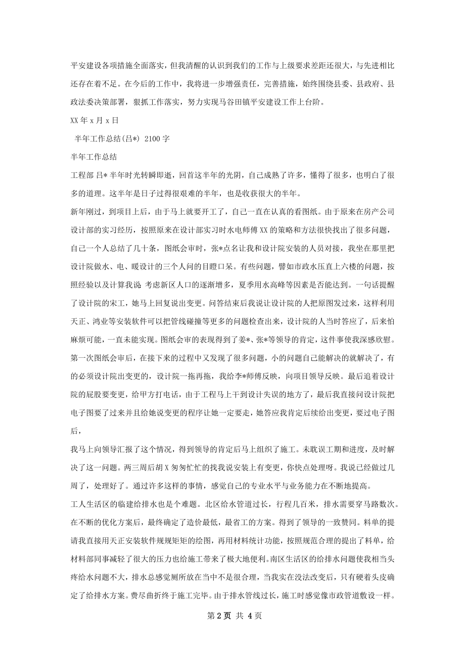 半年工作总结李庚建.docx_第2页