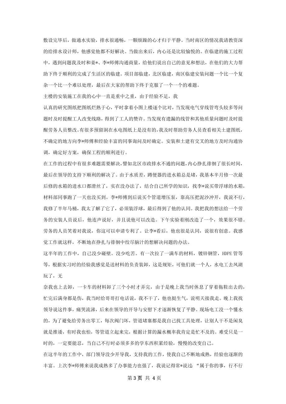 半年工作总结李庚建.docx_第3页