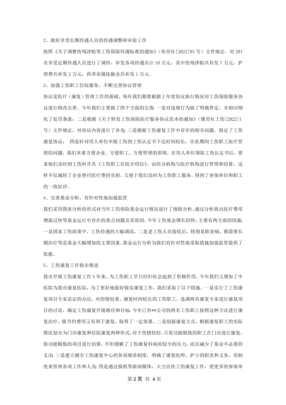 工伤生育科科室总结.docx_第2页