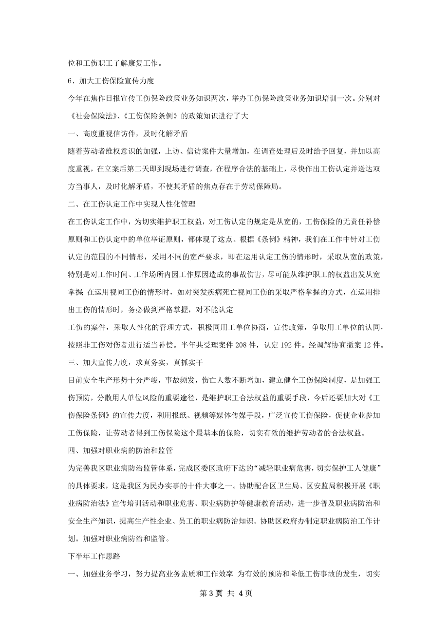 工伤生育科科室总结.docx_第3页