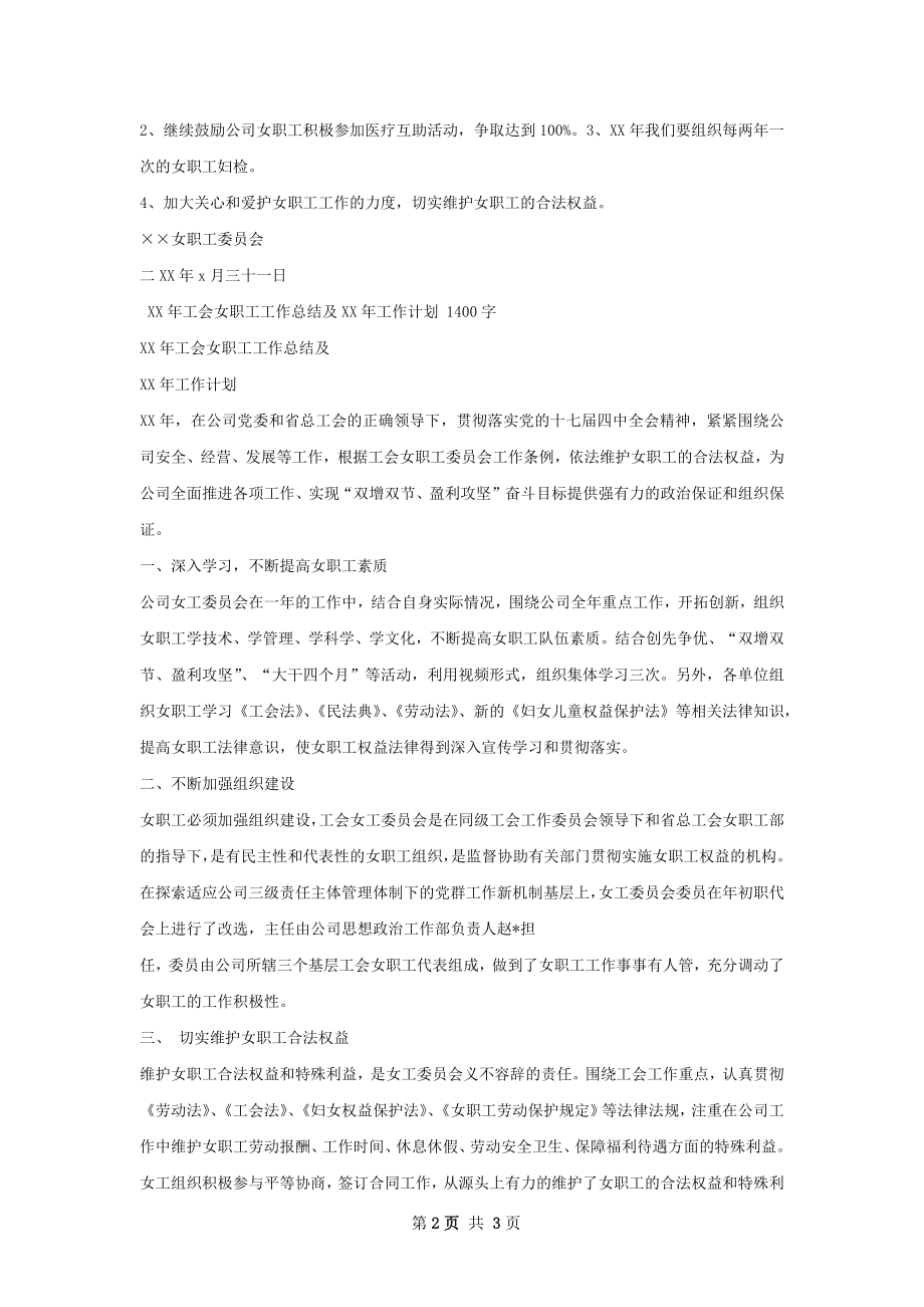 工会女职工工作总结及工作计划范本如何写.docx_第2页