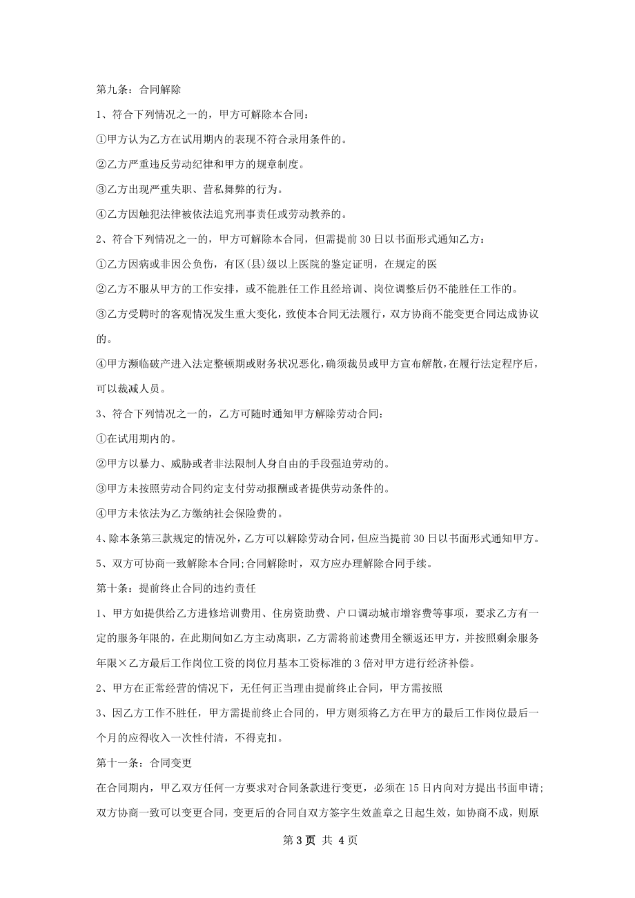 BMS系统工程师劳务合同.docx_第3页