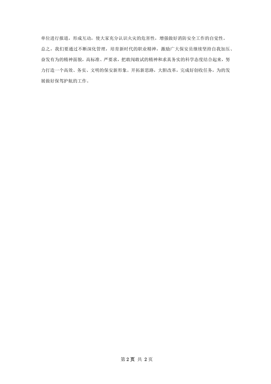 保安个人工作计划.docx_第2页