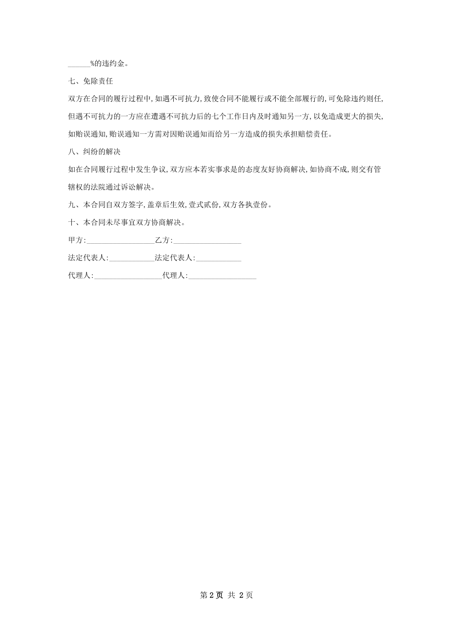 养花基础种苗零售合同.docx_第2页