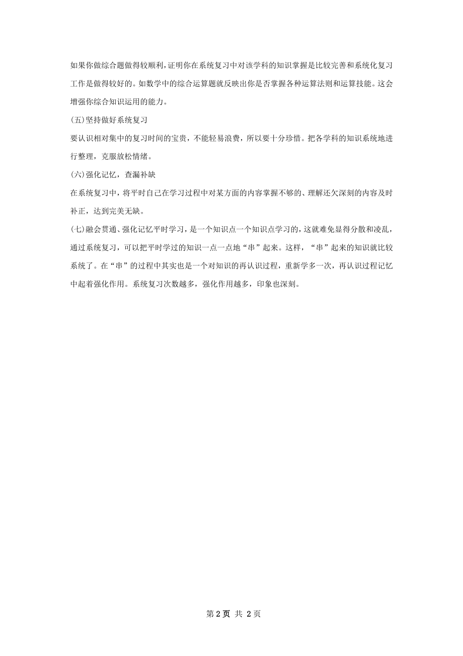 上半年期中考试复习计划范文字.docx_第2页