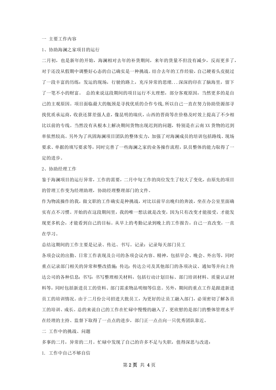 工作总结精选模板怎么写.docx_第2页