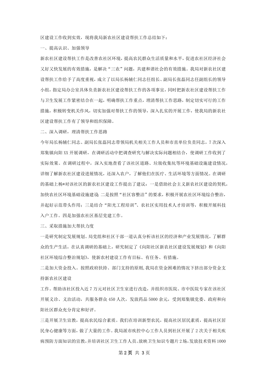 帮扶社区工作总结.docx_第2页