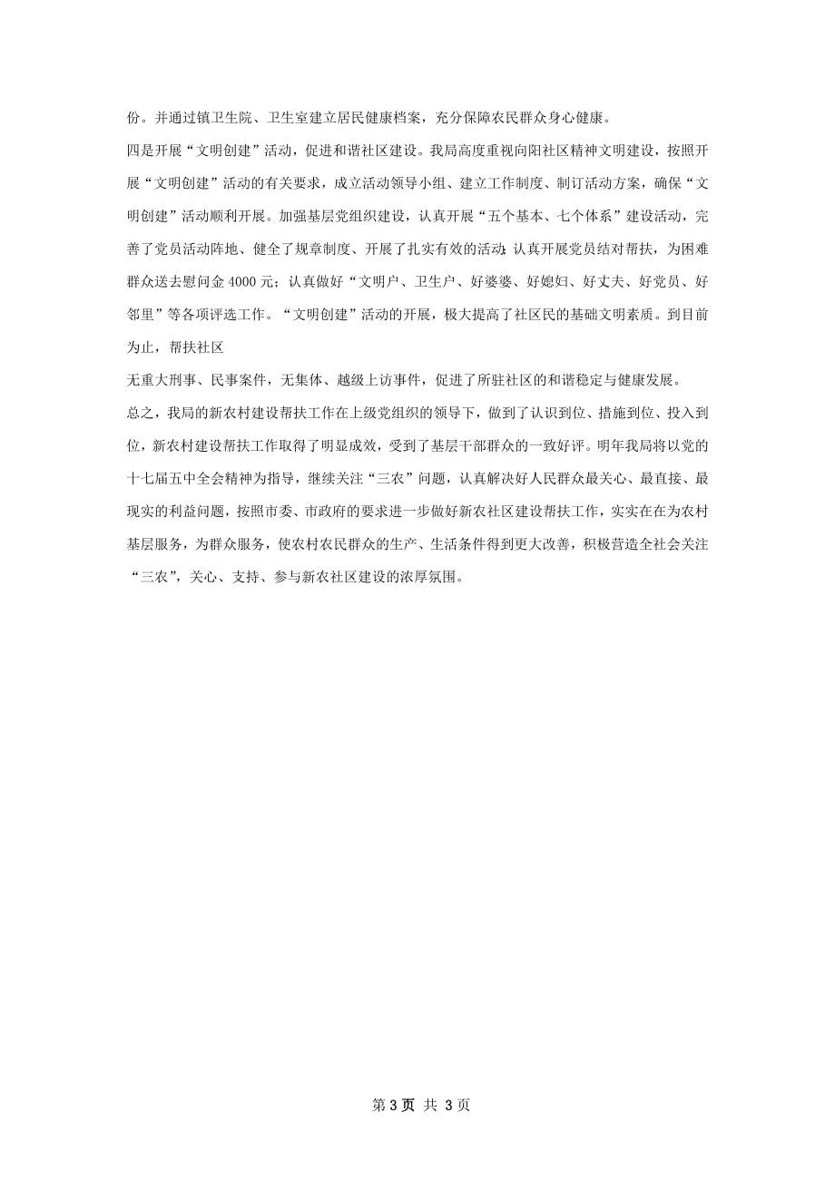 帮扶社区工作总结.docx_第3页