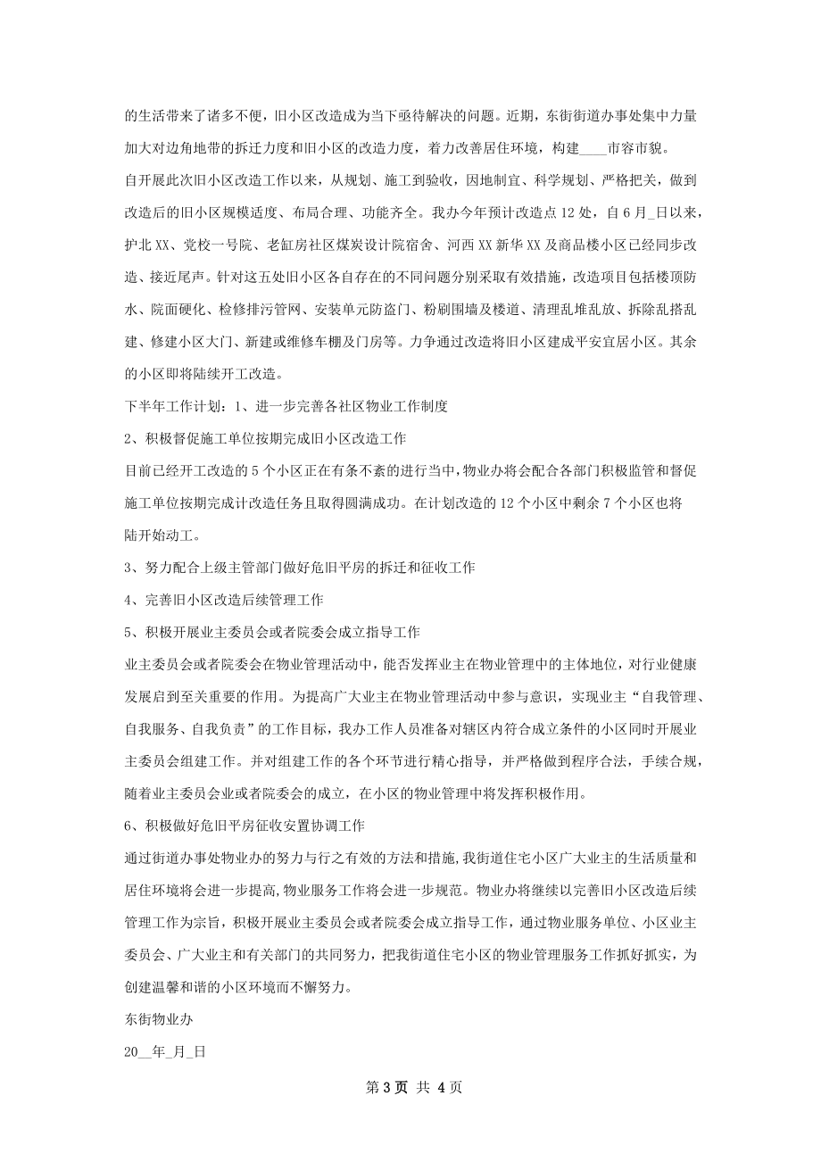 信访办上半年工作总结及下半年工作规划.docx_第3页