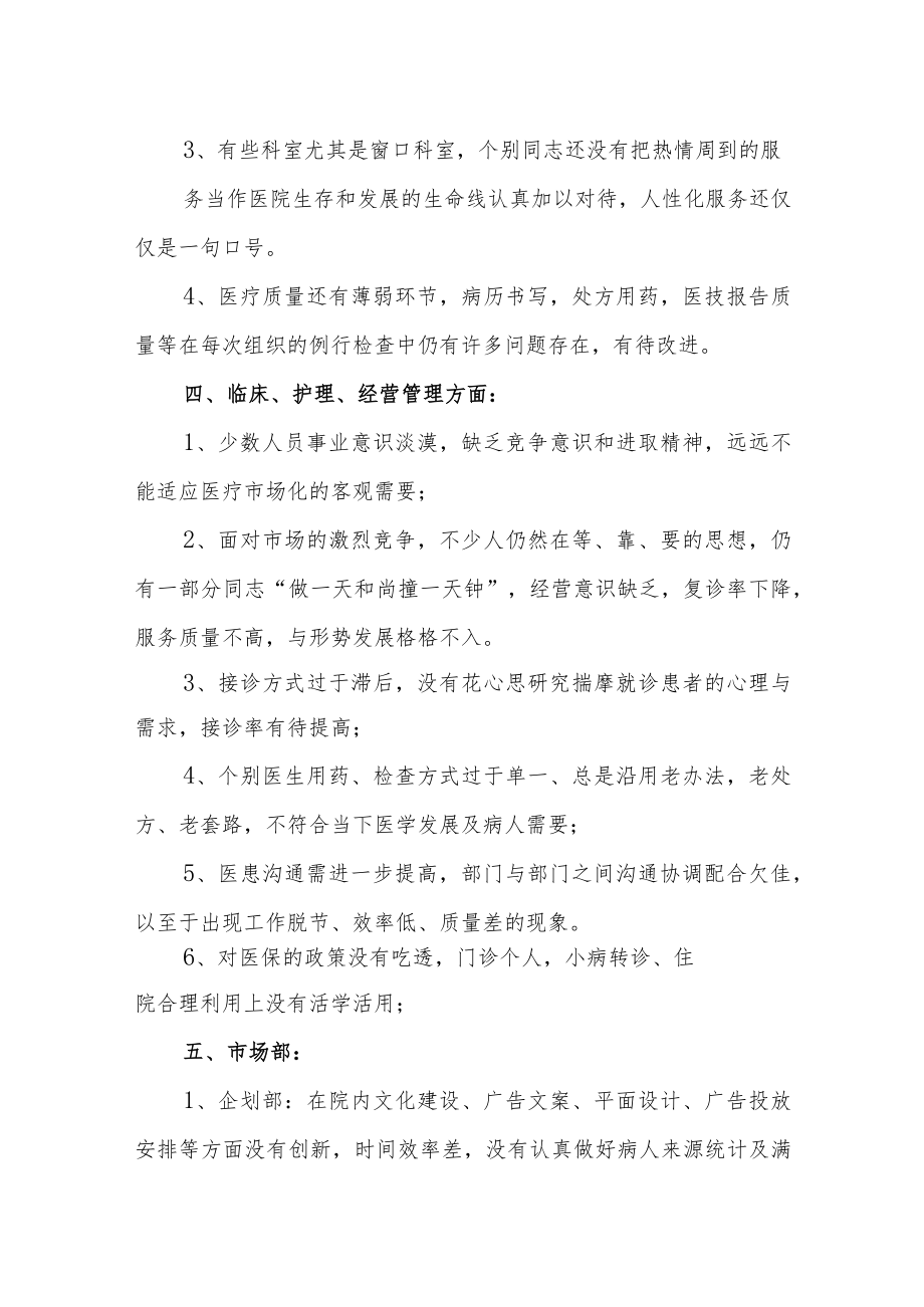 民营医院运营发展规划总结.docx_第3页