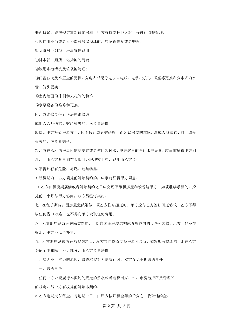 婚庆公司店面出租合同范本.docx_第2页