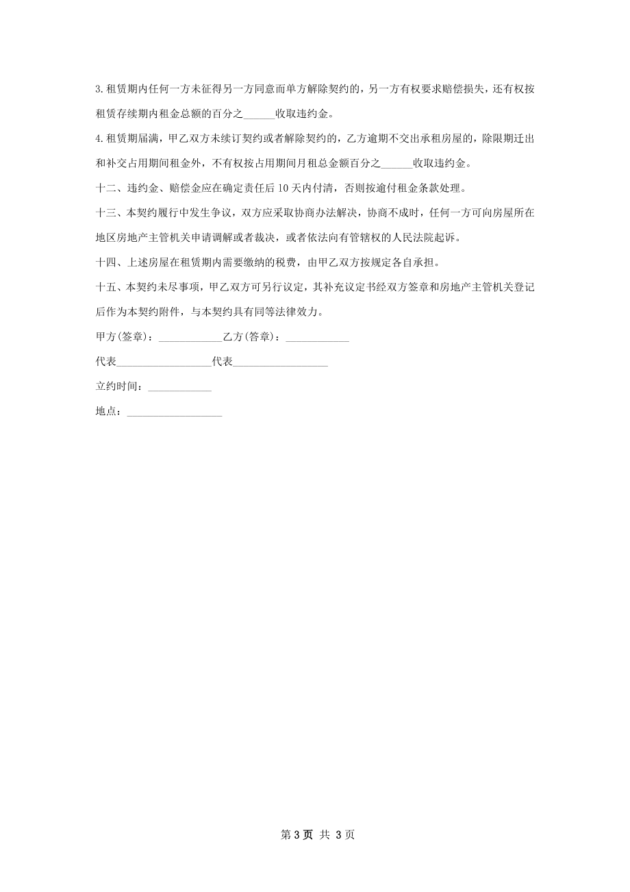 婚庆公司店面出租合同范本.docx_第3页