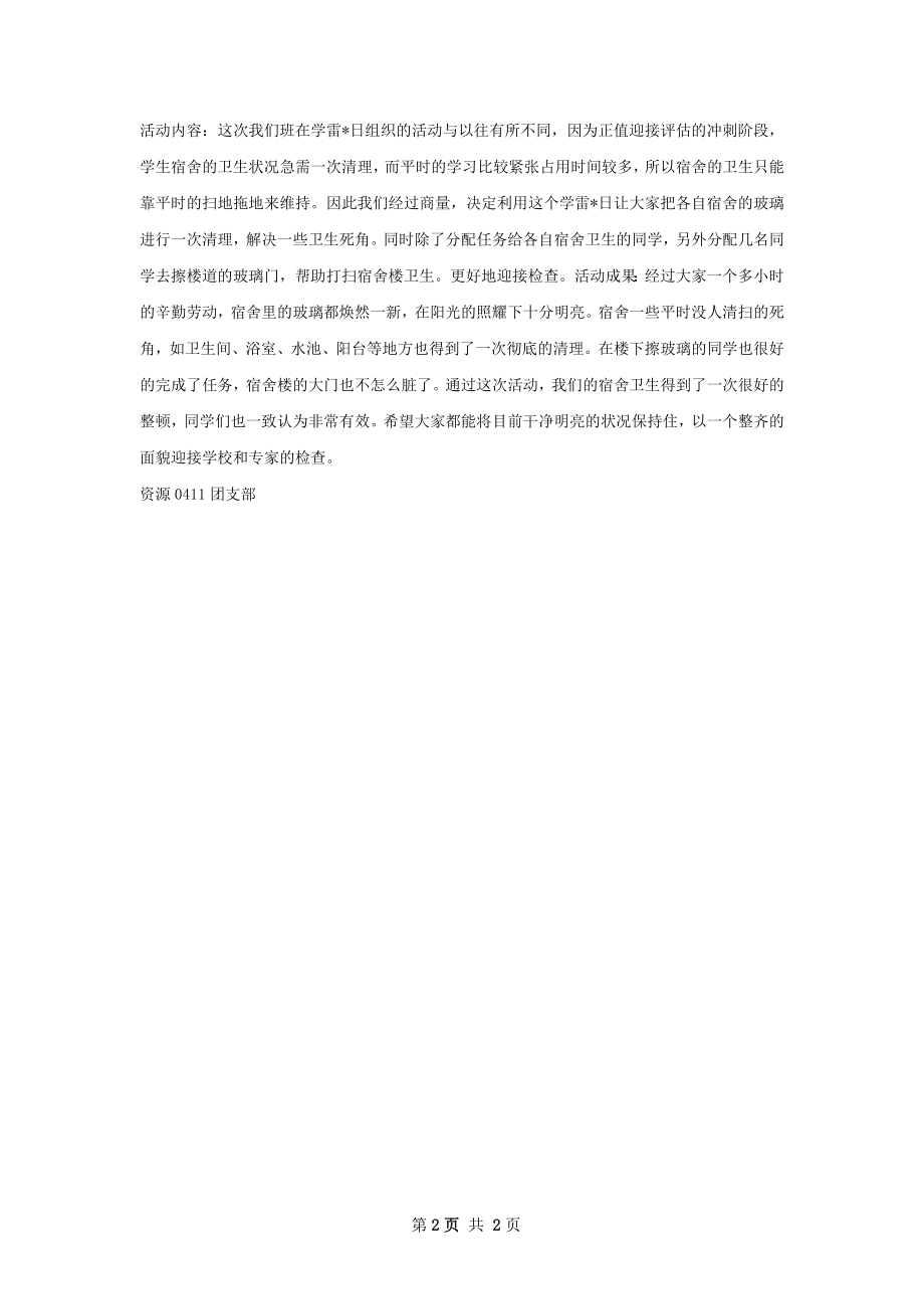 学雷活动总结.docx_第2页