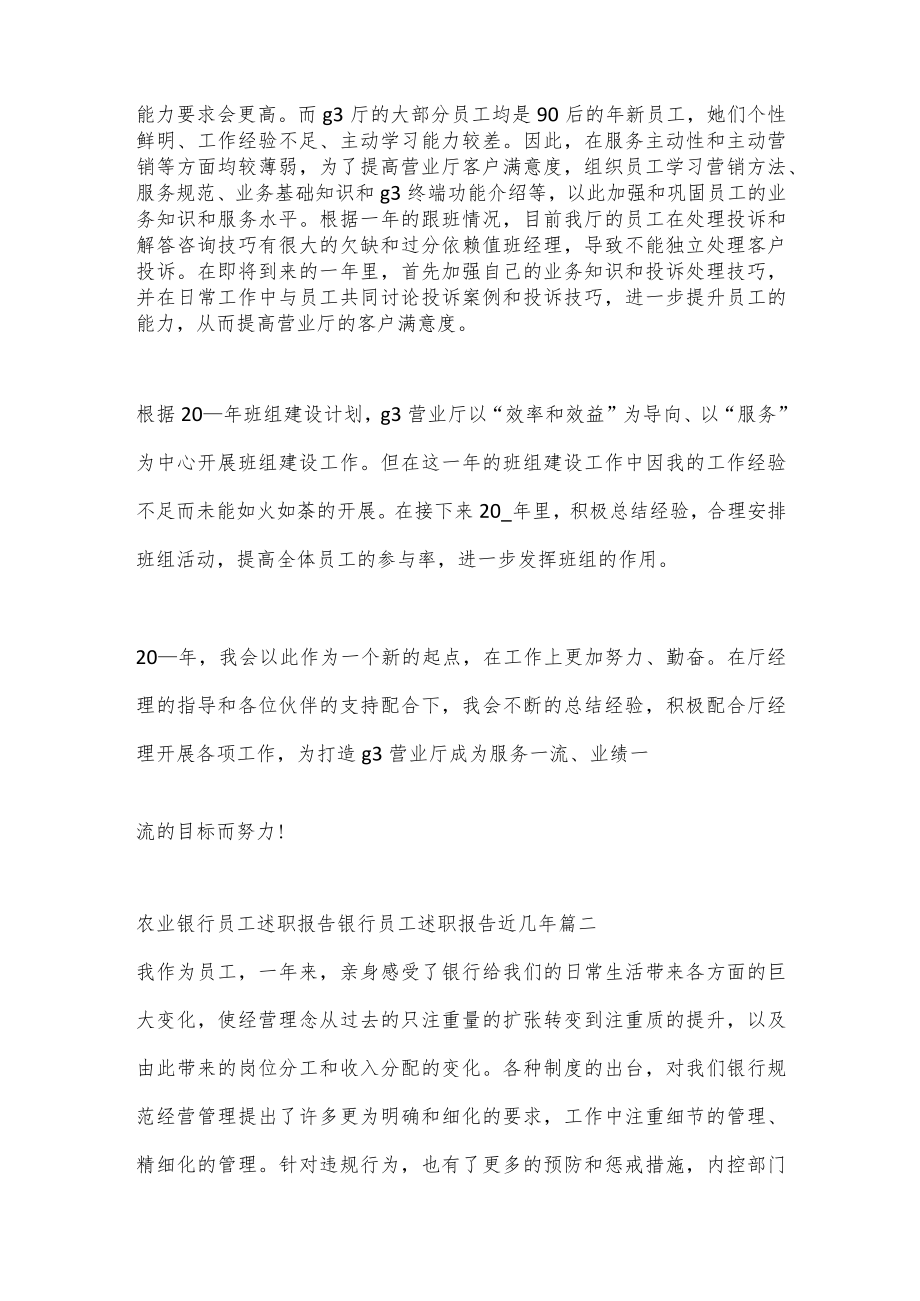 (3篇)农业银行员工述职报告.docx_第2页