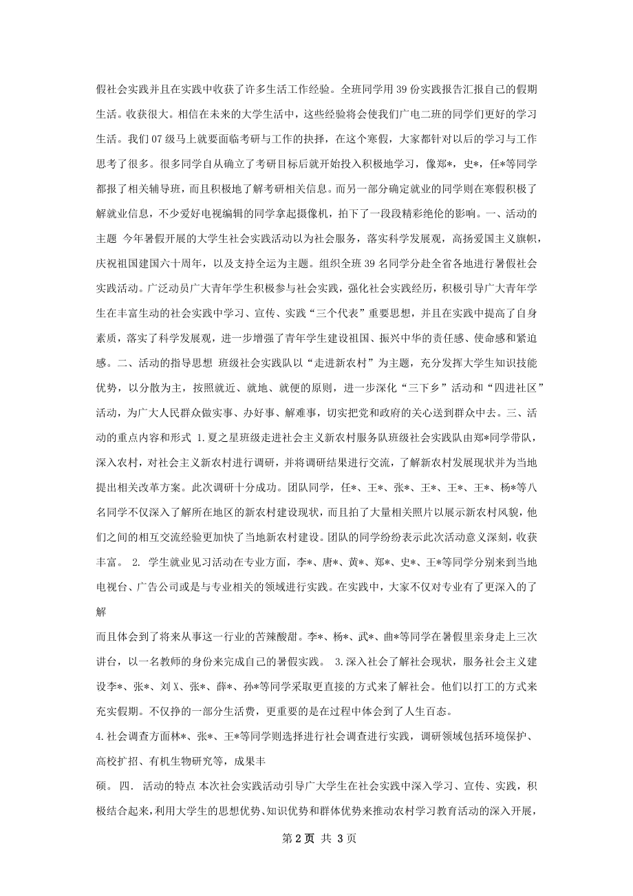 寒假班级社会实践总结.docx_第2页