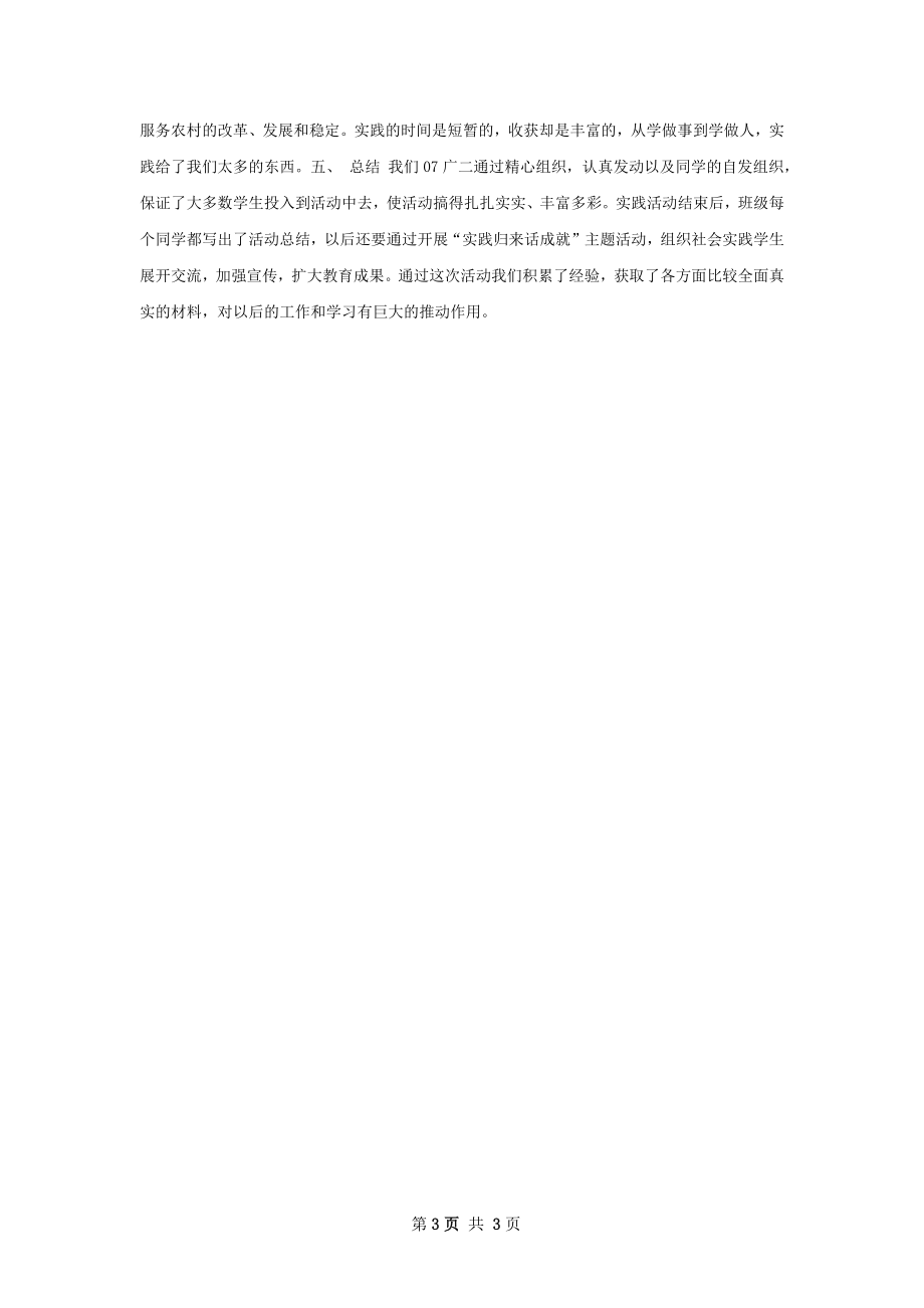 寒假班级社会实践总结.docx_第3页