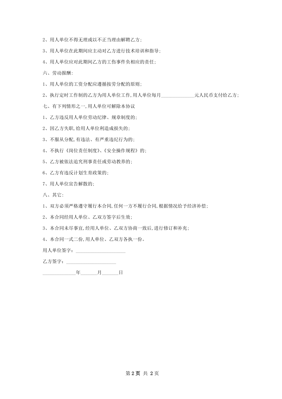 互联网销售代表劳动合同（双休）.docx_第2页