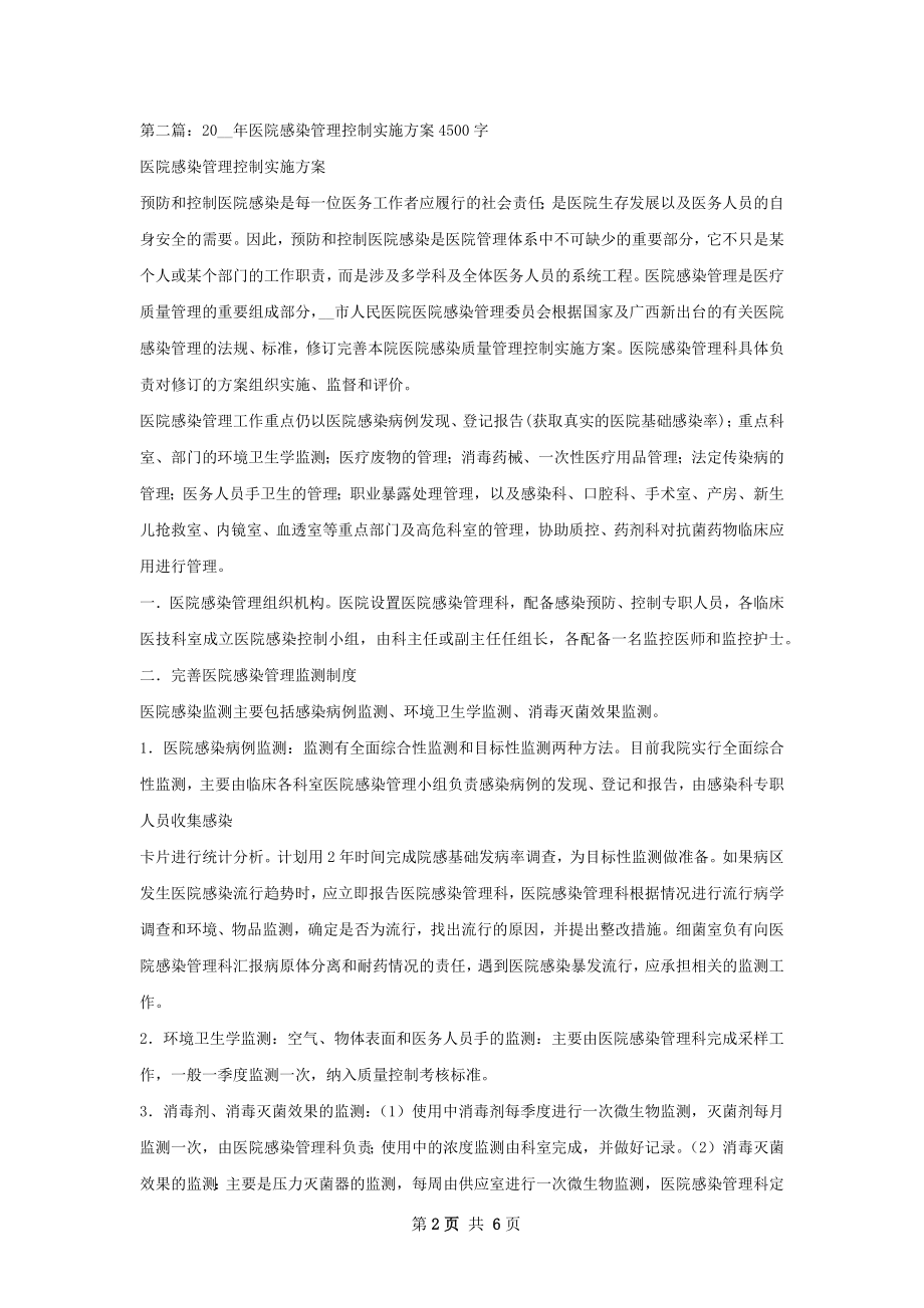 医院感染控制工作计划.docx_第2页