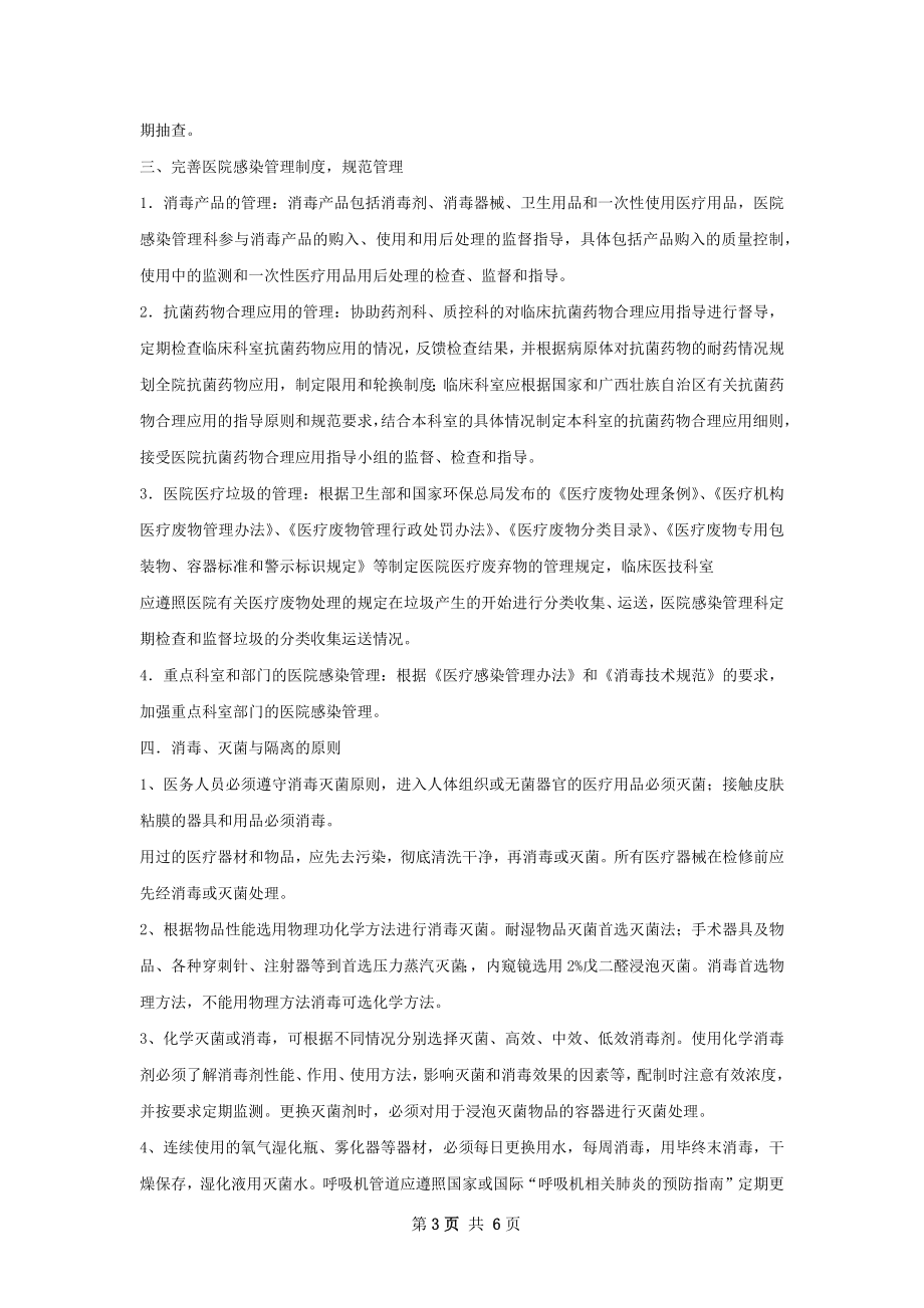 医院感染控制工作计划.docx_第3页