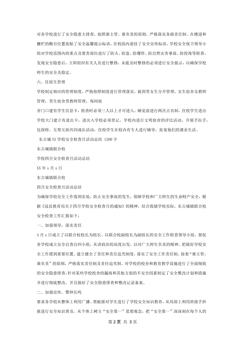 中心学校安全活动总结.docx_第2页