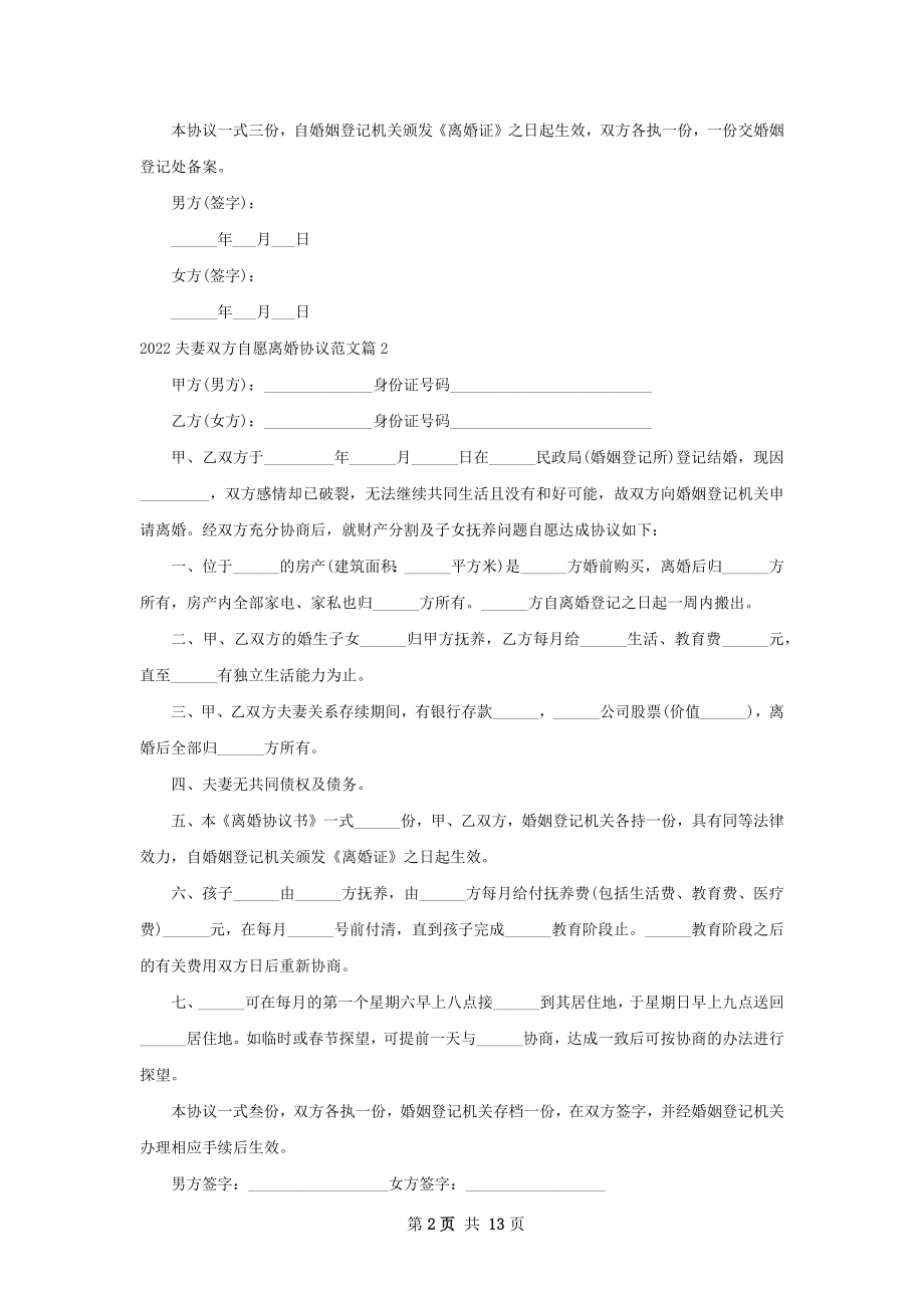 夫妻双方自愿离婚协议范文13篇.docx_第2页