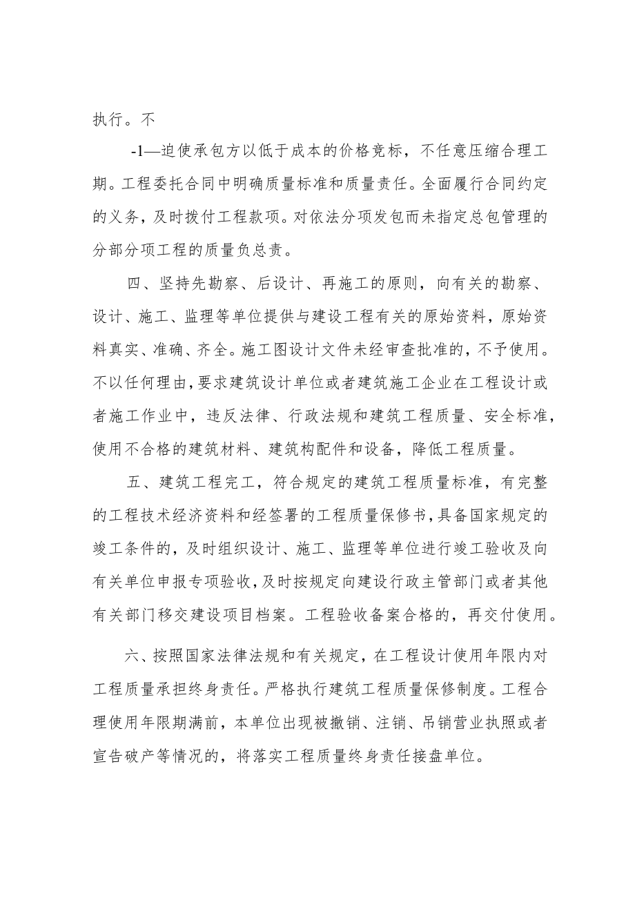 建设单位工程质量终身责任承诺书.docx_第2页