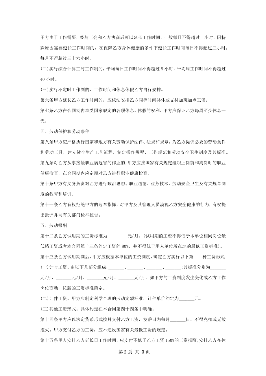 it技术劳动合同（双休）.docx_第2页