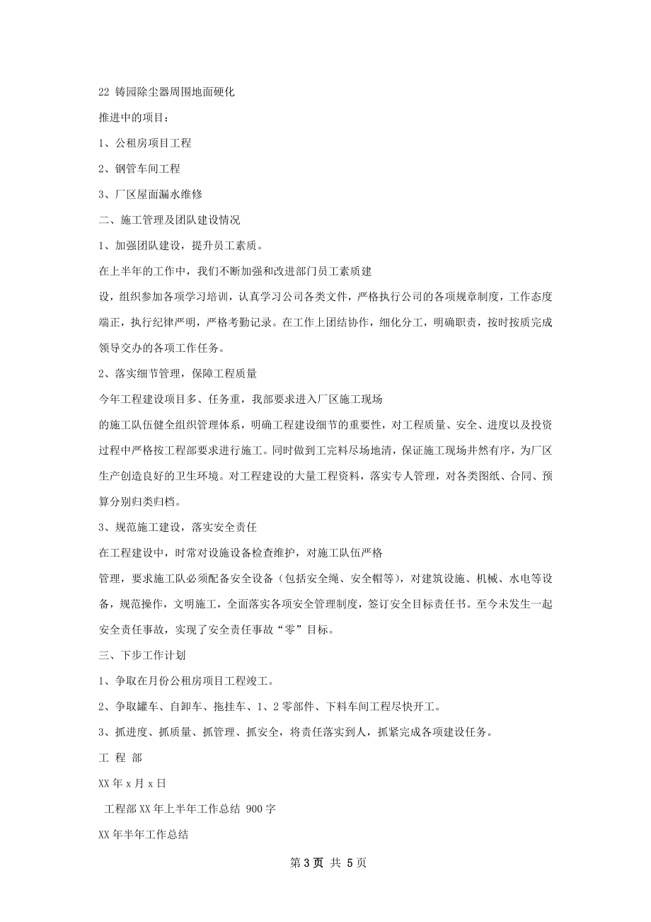 工程部上半年工作总结模板如何写.docx_第3页