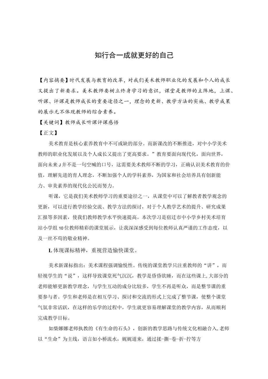 知行合一成就更好的自己 论文.docx_第1页