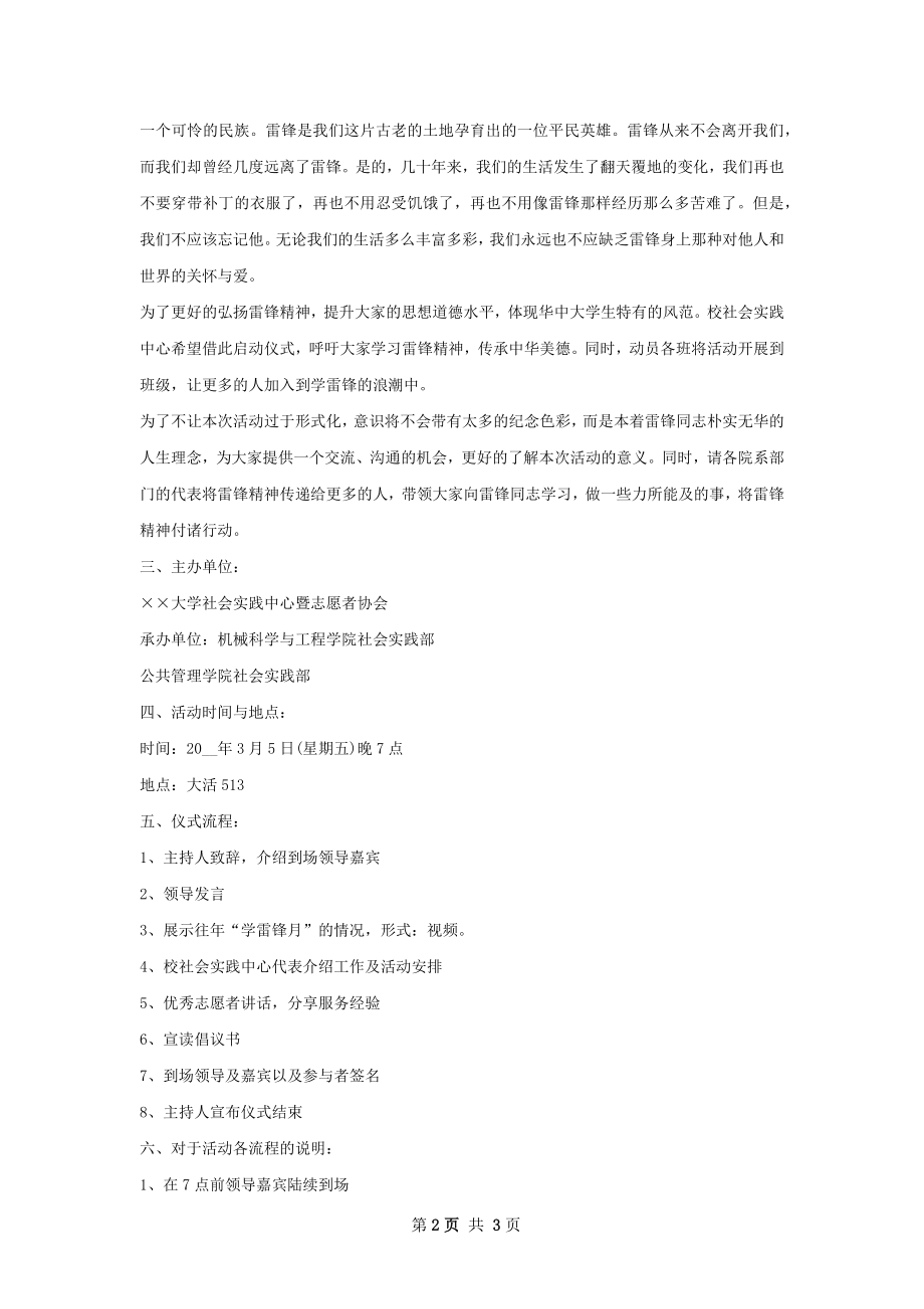 大学学雷锋月活动策划书.docx_第2页