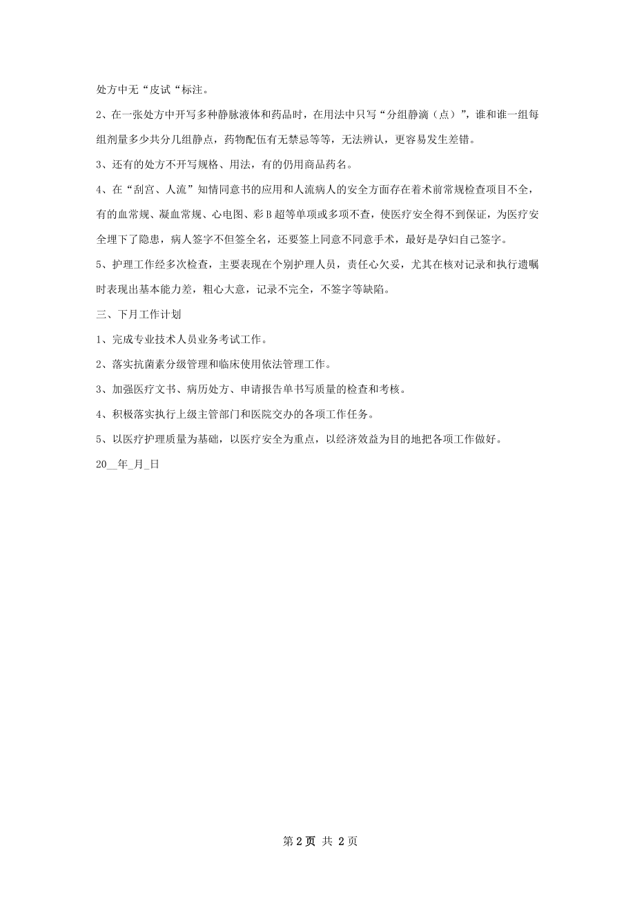 医务科4月份工作总结.docx_第2页