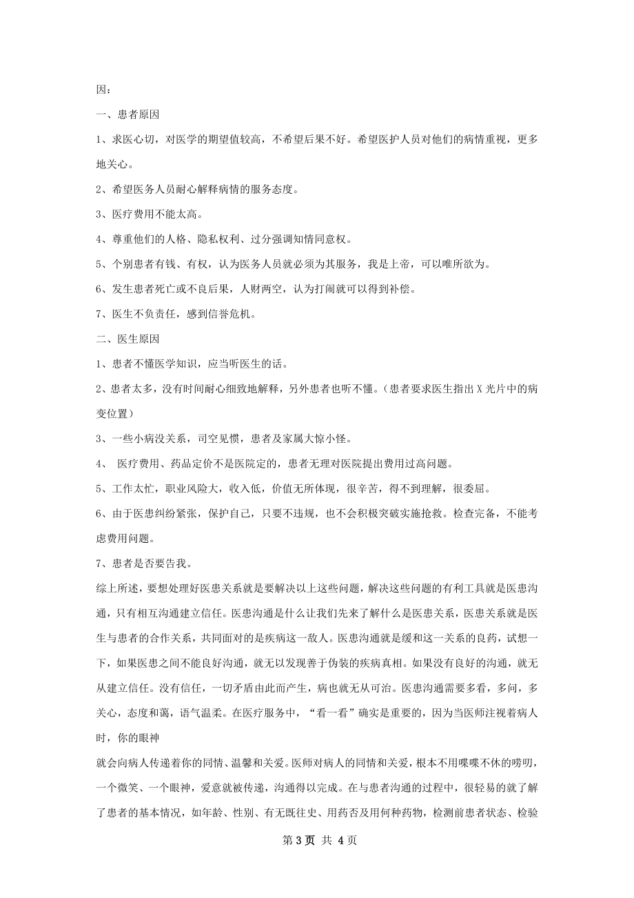 医患沟通培训总结.docx_第3页