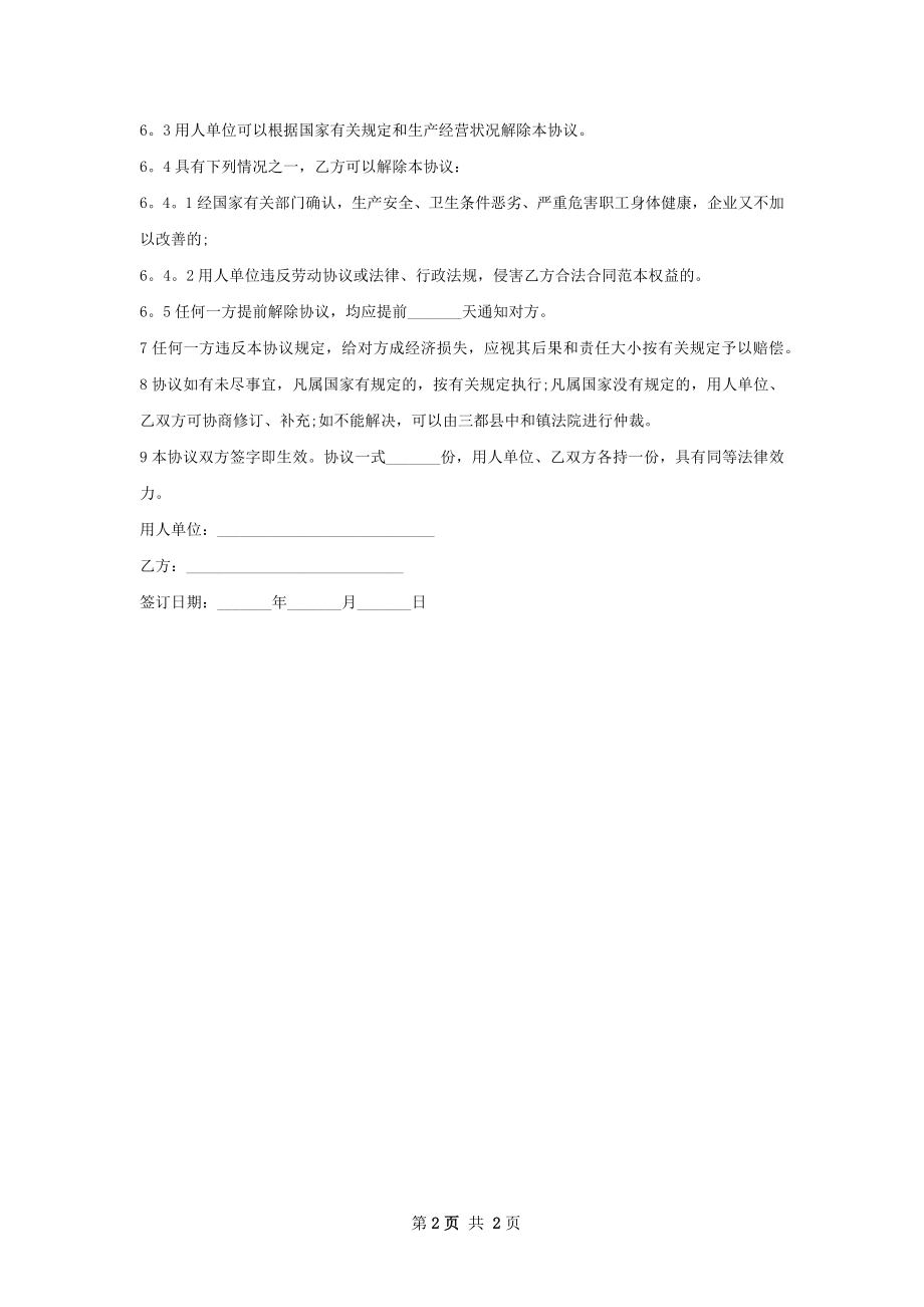 客服专员劳动合同（双休）.docx_第2页