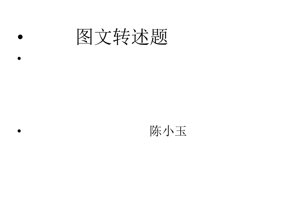 《中考语文复习图文转述题》ppt课件.ppt_第1页