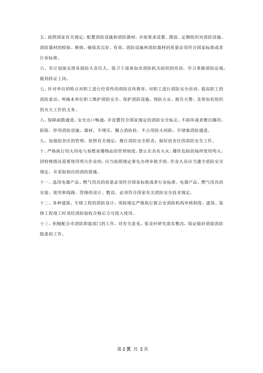 冬季消防安全工作计划范文.docx_第2页