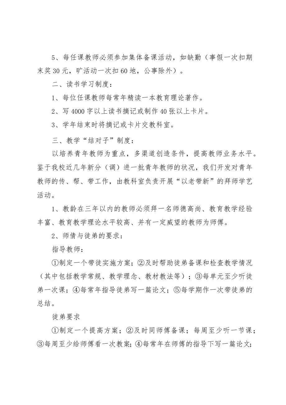 学校教科研工作管理制度.docx_第2页