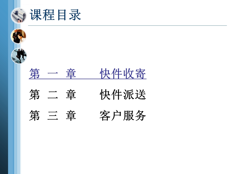 快递业务员(快件收派)教程ppt课件.ppt_第2页