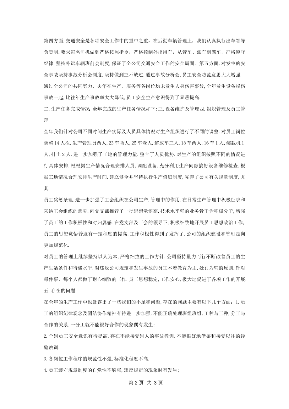 工作总结与计划模板范文.docx_第2页