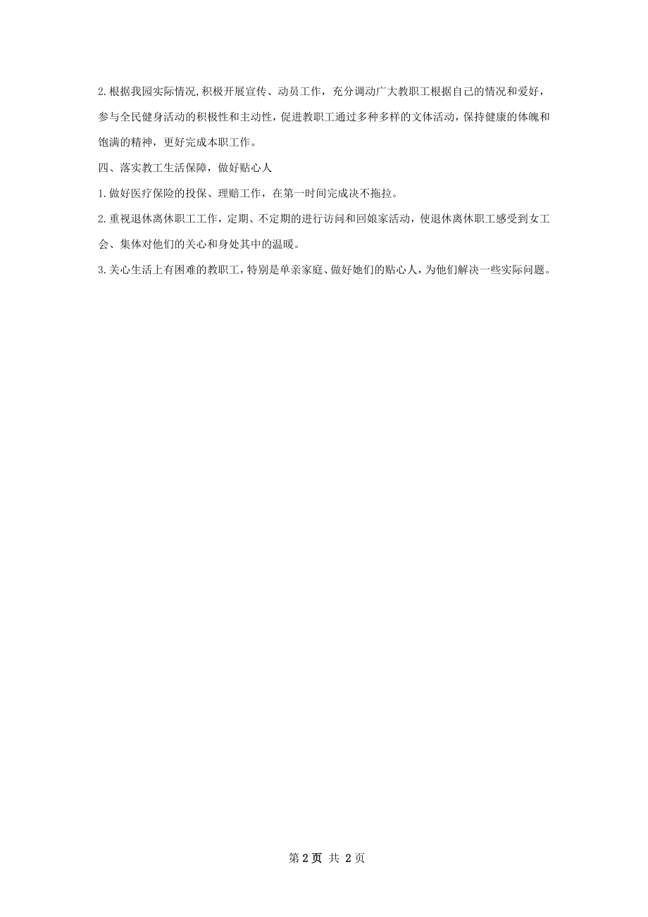 “学校女工会计划范文”工会工作计划范文.docx_第2页