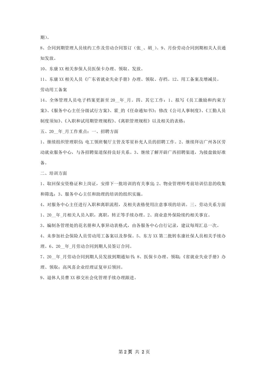 人力资源部六月份工作总结.docx_第2页