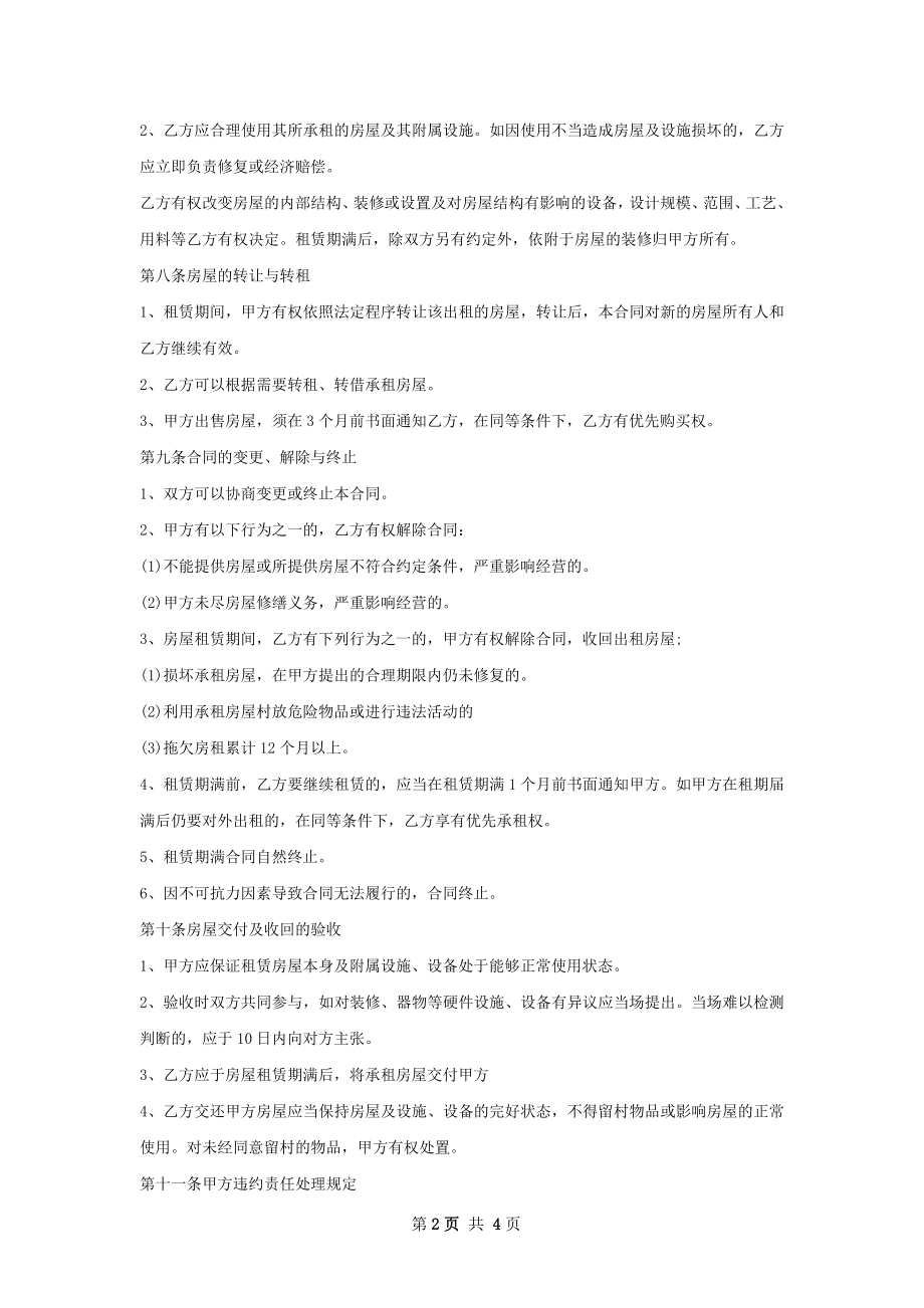 loft房子出租合同简单版.docx_第2页