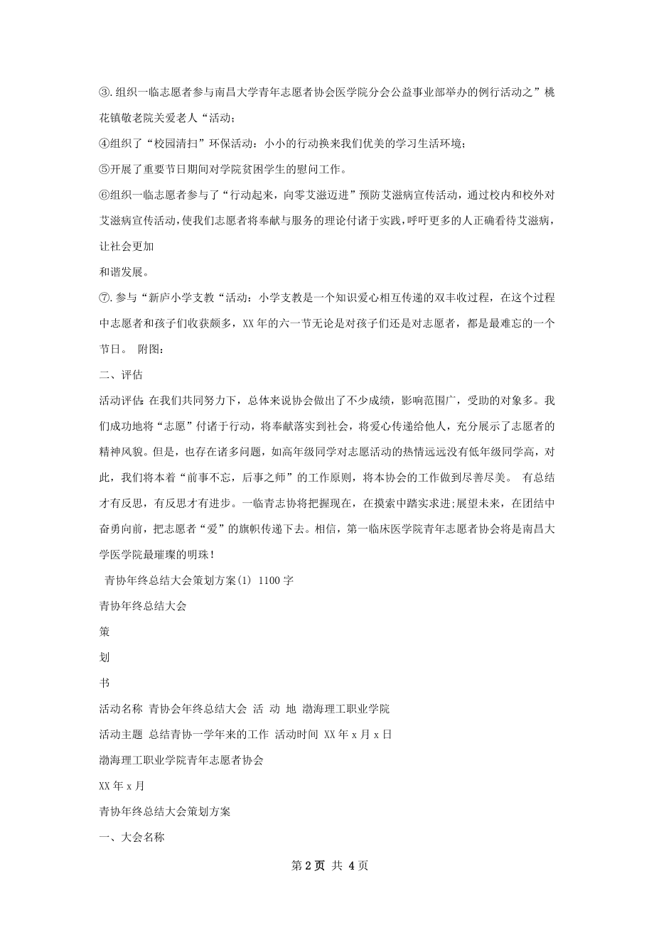 一临青协年终总结.docx_第2页