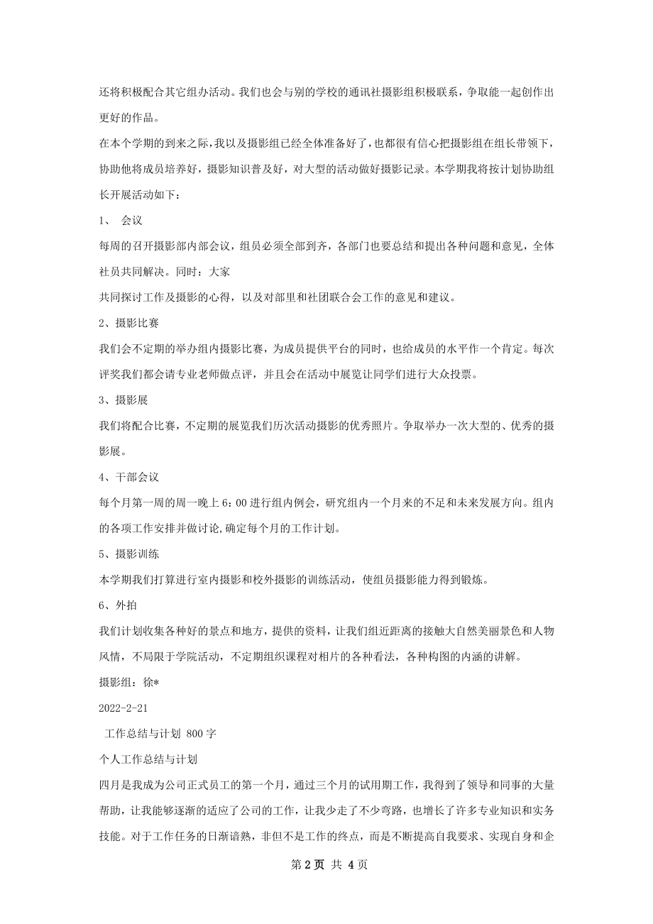 工作总结与工作计划样本怎么写有法律效力.docx_第2页