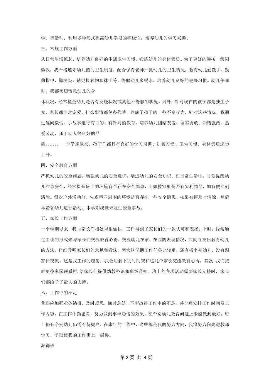 大班教师个人工作总结.docx_第3页