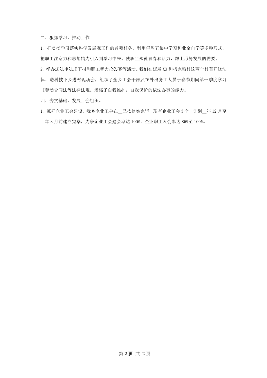 乡工会工作计划范文.docx_第2页