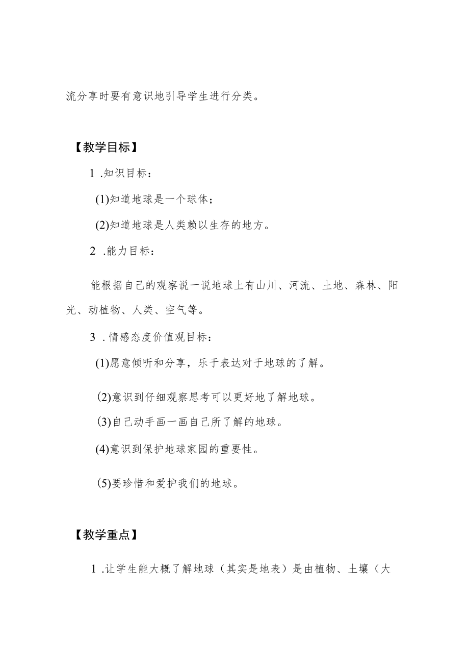 教科版小学二年级科学上册教案(全册).docx_第3页