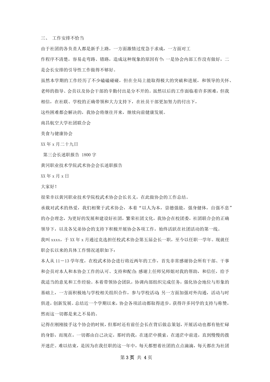 会长工作总结.docx_第3页