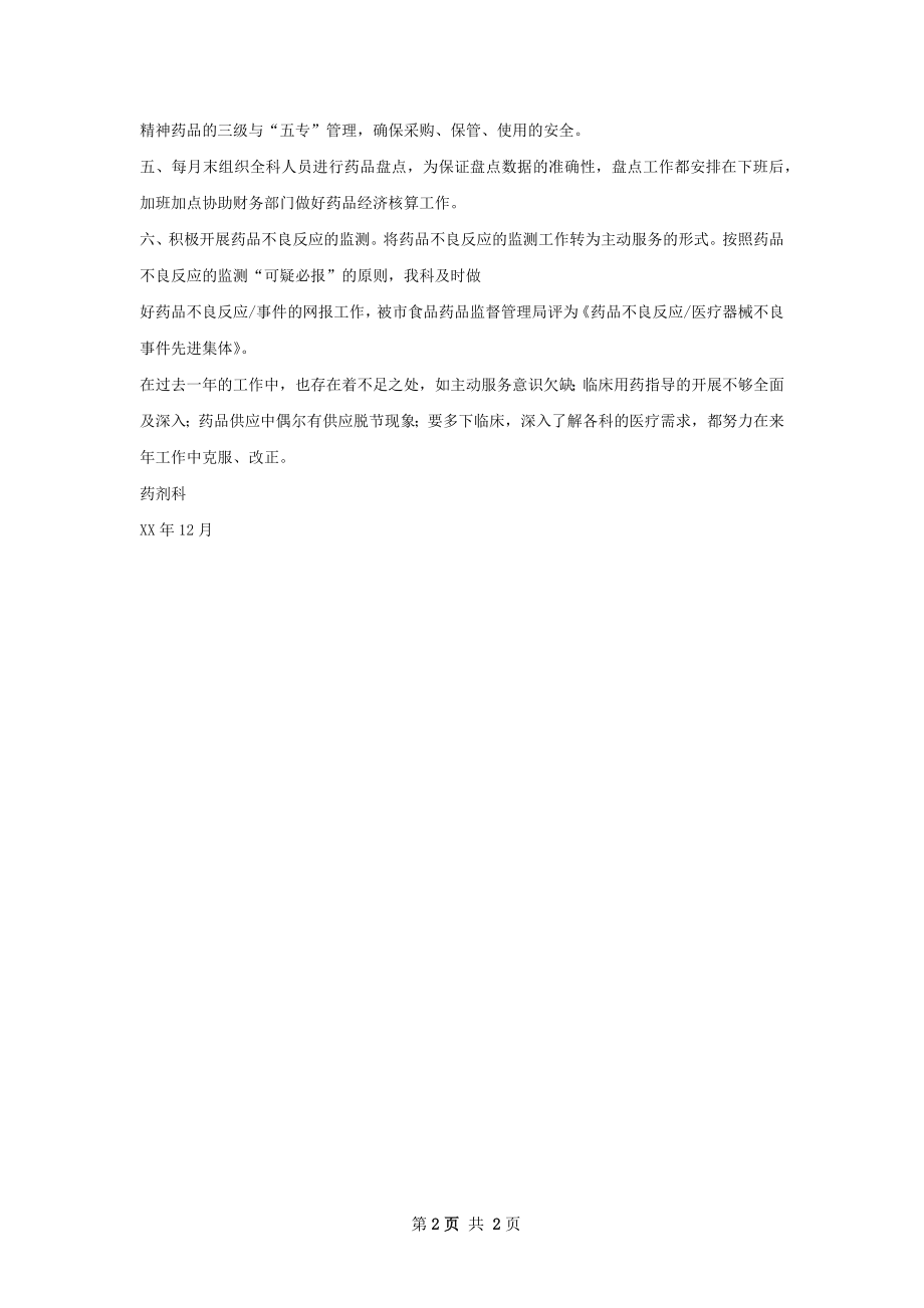 内二科第三季度药事管理工作总结.docx_第2页