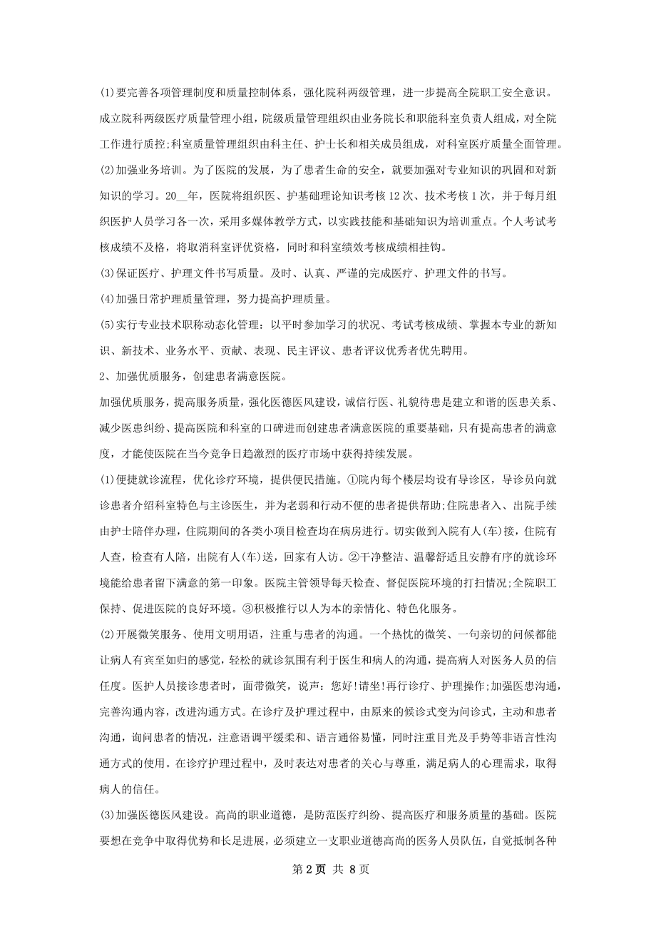 妇幼保健医院下半年工作计划范文.docx_第2页