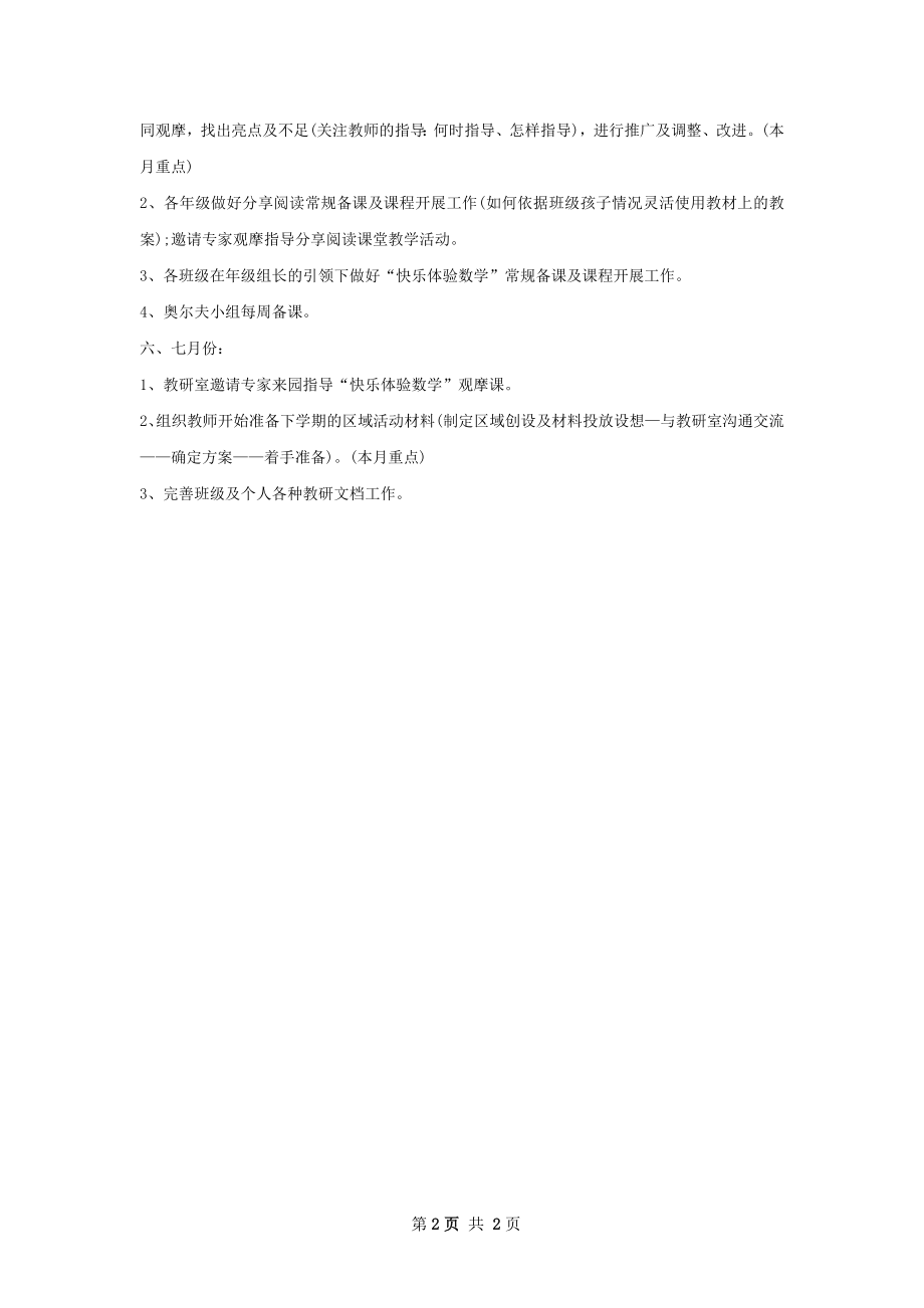 下半年幼儿教师个人工作计划范文.docx_第2页